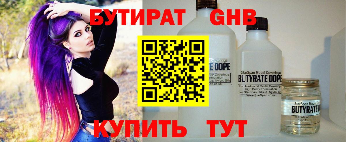БУТИРАТ 1.4BDO Мценск