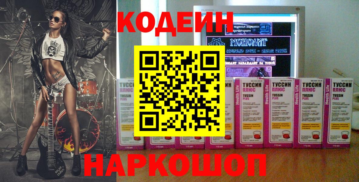 Кодеин Purple Drank Мценск