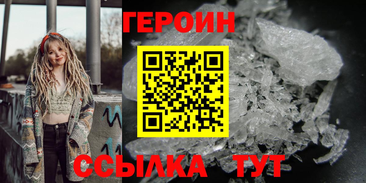 ГЕРОИН герыч Мценск