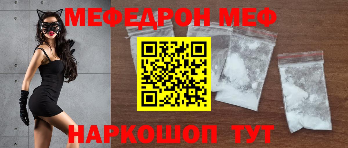 Мценск  Меф мука  МЯУ-МЯУ кристаллы  МЯУ-МЯУ  Вход с VPN 