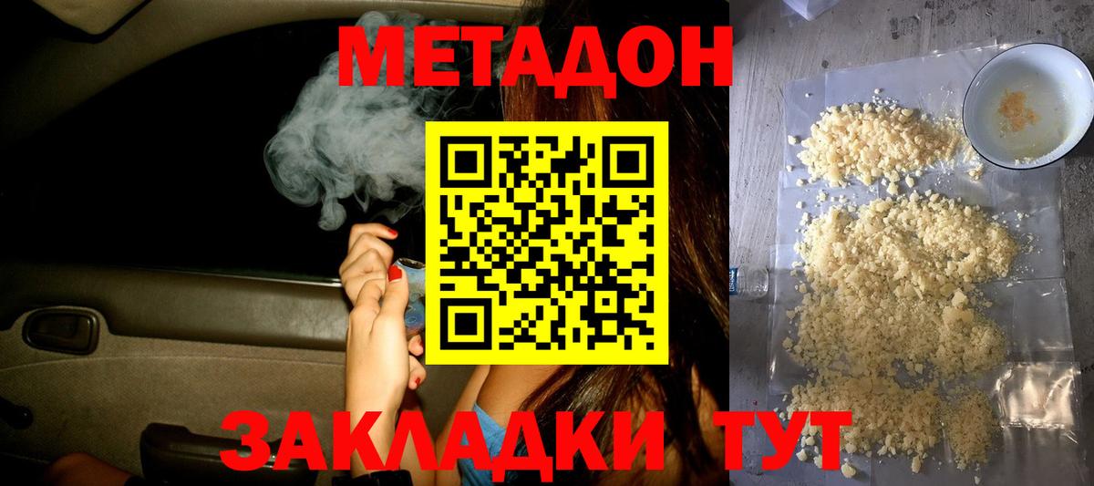 Мценск  МЕТАДОН кристалл  МЕТАДОН methadone  Вход с VPN 