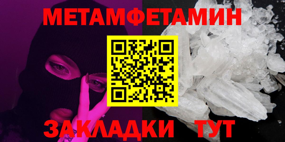 Первитин Methamphetamine  Вход с VPN  Мценск  Первитин Methamphetamine 