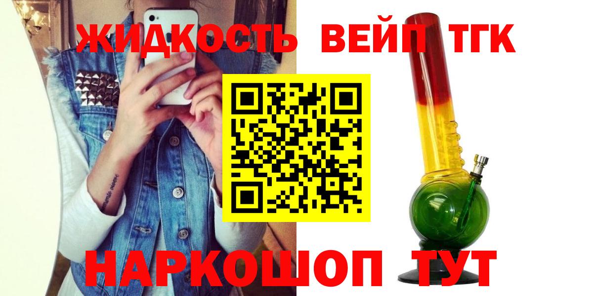 купить закладку  ТГК THC oil  Мценск  Вход с VPN  ТГК жижа 